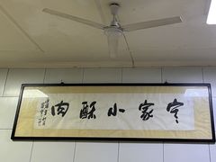 -定家小酥肉·清真(回民街店)