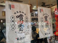 -苏记丸子汤(彭城路店)