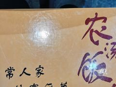 -农汤老店(顺联公园里店)