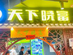 -华威约饭街