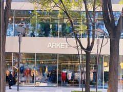 -ARKET CAFÉ(三里屯太古里店)