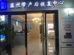 门面-蓝丝带催乳产后恢复中心(常熟万达店)