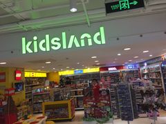 -宝大祥青少年儿童购物中心(南京东路店)