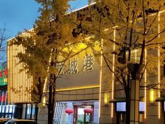 -欧记·龙城港(欣都店)