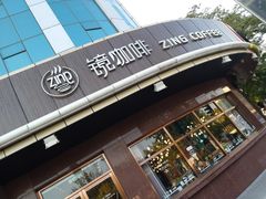 -ZING COFFEE 镜咖啡