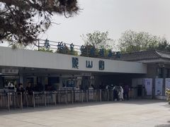 -秦始皇帝陵博物院-丽山园