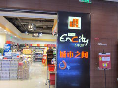门面-城市之间超市(圆融星座店)