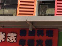 门面-小红旗臭豆腐炸冷面(万达店)