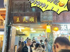 -王天顺海苔饼