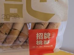 -詹记桃酥(包河万达店)