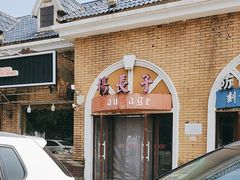 -北戴河杨肠子(杨長子总店)