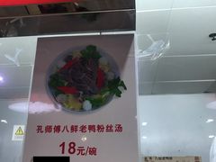 -孔师傅八仙老鸭粉丝汤(上海市第一食品商店南东店)