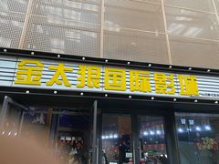 -金太狼4k国际影城