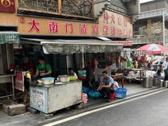 -大南门牛肉包子店