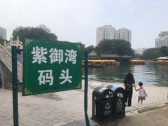 -皇家御河游(紫御湾码头)