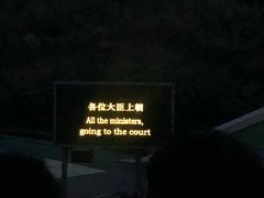 -鼎盛王朝康熙大典实景演出