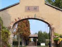 -乌村