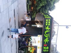 -杭百味·大众精选杭帮菜(西湖音乐喷泉店)
