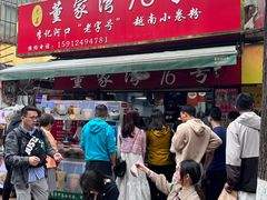 -李记 河口老字号越南小卷粉