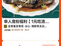 -金翠皇宫粤菜·点心·海鲜(科技园店)