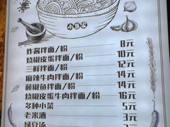 菜单-拌面小当家