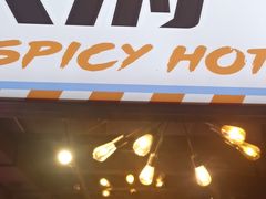 -钢管厂五区小郡肝火锅串串香(总店)