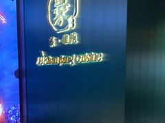 -菉雅苑·湛江菜(前海卓越INTOWN店)