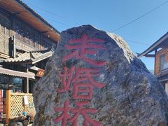 -泸沽湖国家级风景名胜区走婚桥