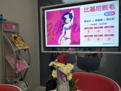 -咪咪专业脱毛连锁机构
