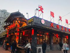 门面-大味生态火锅(蓝谷地店)