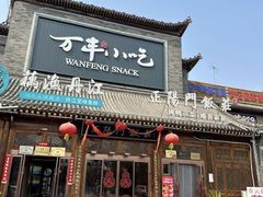 -正阳门饭庄·烤鸭·北京菜(万丰路七里庄店)