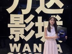 -万达影城(浦西万达广场激光IMAX店)