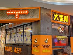 -韩国大金刚烤肉·料理(印象城店)