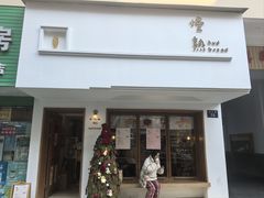 -慢熟面包店bud bread(孩儿巷店)