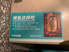 -半天妖烤鱼(丰科万达店)