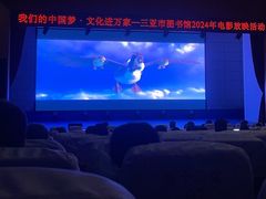 -三亚市图书馆