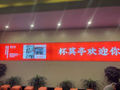 -杯莫亭(集里店)