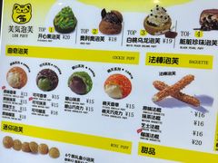 -芙気泡芙(北京来福士中心店)