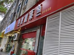 -黑皮酸菜鱼(三山街店)