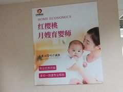 -红樱桃月嫂育婴师(徐汇总店)