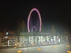 -南京眼步行桥