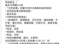 -汉巴味德·烤肉与啤酒的自助(杭州大悦城店)