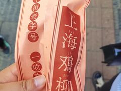 -上海鸡柳店(中街盛京大家庭店)