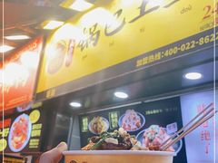 -潘多多·山里人锅巴土豆(八一路店)
