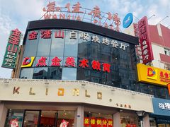 -万佳广场(台东店)