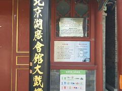 -北京湖广会馆