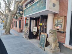 -古董花园(思南路42弄小区店)