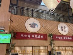 -羊之道草原味道清真餐厅(番禺店)