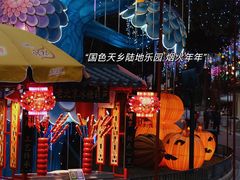-国色天乡三期陆地乐园