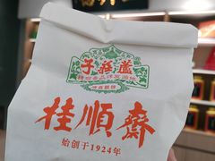 -桂顺斋糕点总厂(荣业大街店)